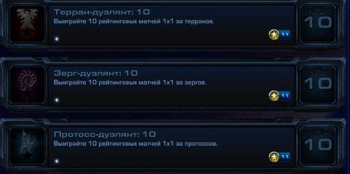 StarCraft II: Wings of Liberty - StarCraft II:  Wings of Liberty - Достижения.