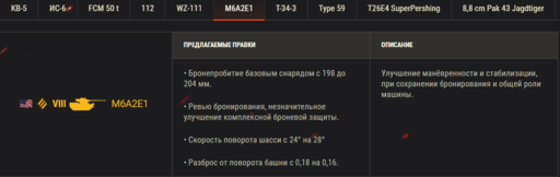 World of Tanks - Изменения техники со льготным уровнем боёв